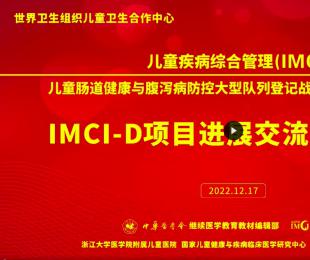 WHO-IMCI企业合作运营试点首获成功