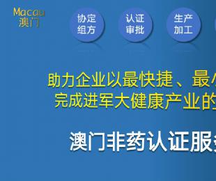内地药品食品和健康机构福利-澳门和国外销售进出口捷径-你不知道的政策红利